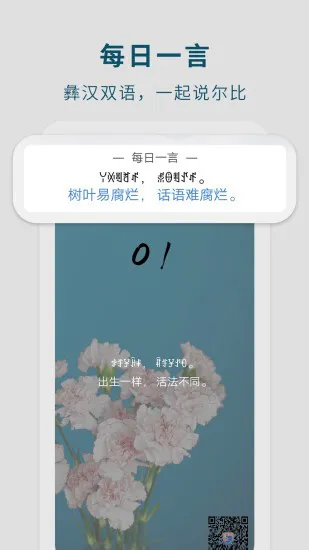彝文翻译通app v1.7.4 安卓版 3