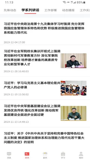 色尼先锋官方版 v1.1.1 安卓版 4