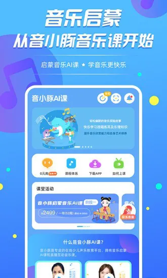 音小豚音乐课 v1.1.23 安卓版 3