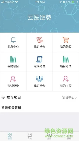甘孜学医吧个人端(云医继教) v1.0.11 安卓版 2