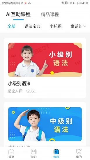 贝乐英语官方版