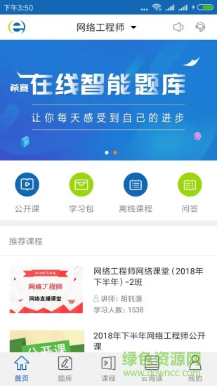 希赛教育软考 v1.0.0 安卓版 3