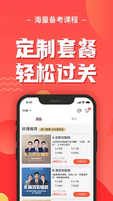 东奥会计云课堂官方版 v3.5.7 安卓手机版 3