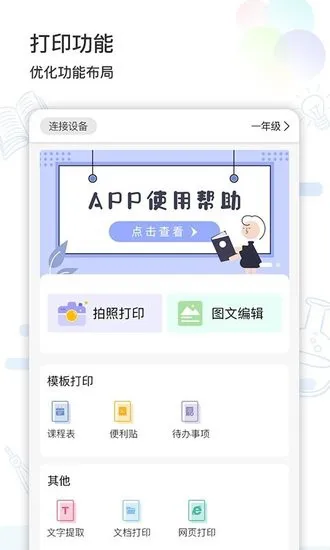 精芯错题打印app v3.0.4 安卓版 0