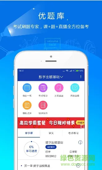 出版资格优题库 v4.90 安卓版 1