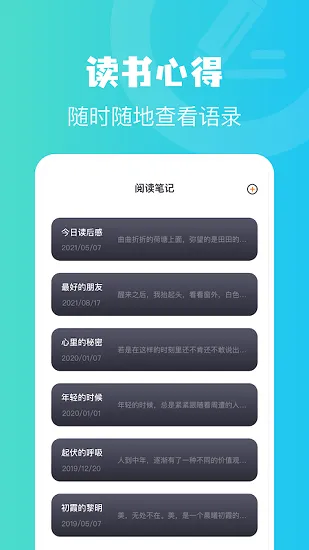 读书心得最新版下载