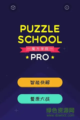 魔方学院pro app下载