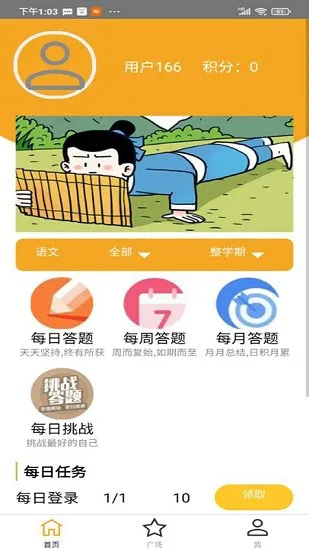 我要答题下载