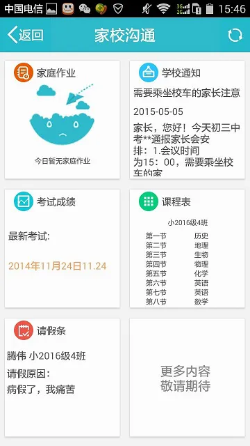 世纪守护教育平台 v5.0.12 安卓版 1