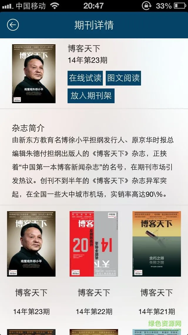 国家数字图书馆手机版 v6.1.4 安卓版 0