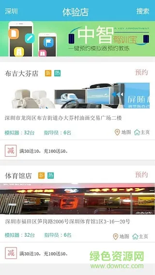 中智驾训宝app下载