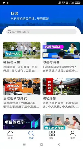 东软教育在线平台 v1.2.11 安卓版 1