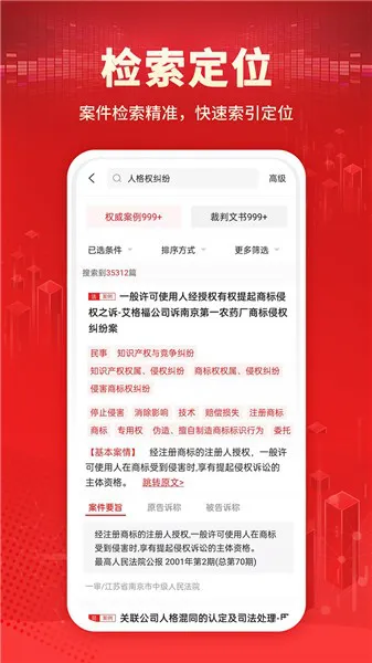 判决文书库软件 v1.0 安卓版 2