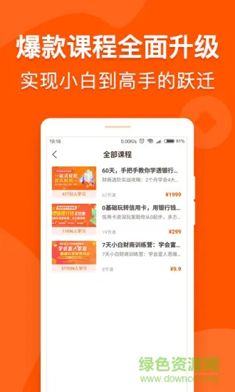 简知财商课堂 v1.6.1 安卓版 2
