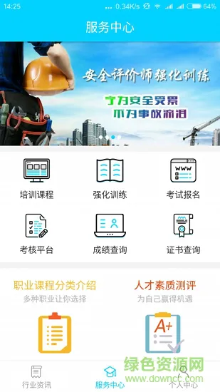 职学通 v1.1.4 安卓版 0