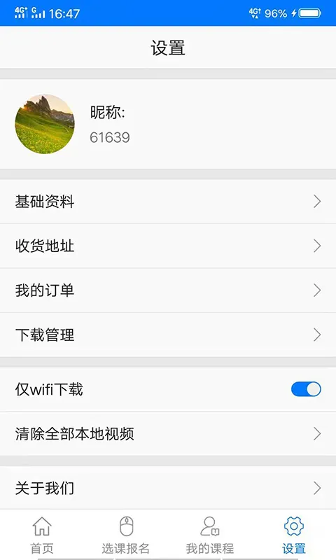 博傲有课最新版 v3.3.3 官方安卓版 0