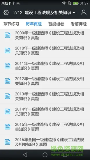 启明一级建造师题库 v3.6.0 安卓版 1