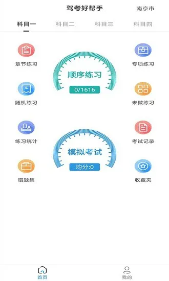 景然驾考app v10.0.7 安卓版 0