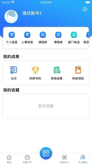 i幼专 v2.1.2 安卓版 1