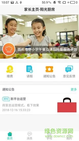 象牙塔家长端最新版 v2.3.210910 安卓版 1