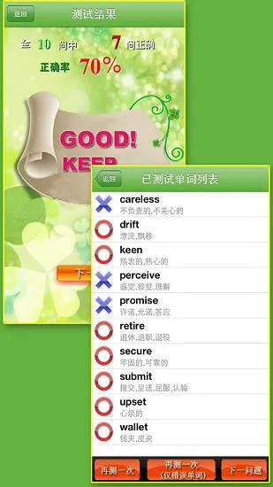 toeic600分 v2.0.2 安卓版 1