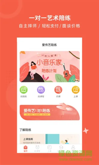 爱传艺陪练 v3.5.0 安卓版 0