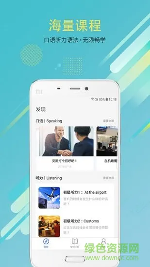 有伴英语安卓版