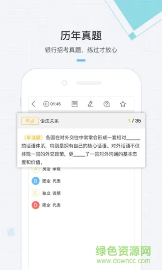 金领人软件
