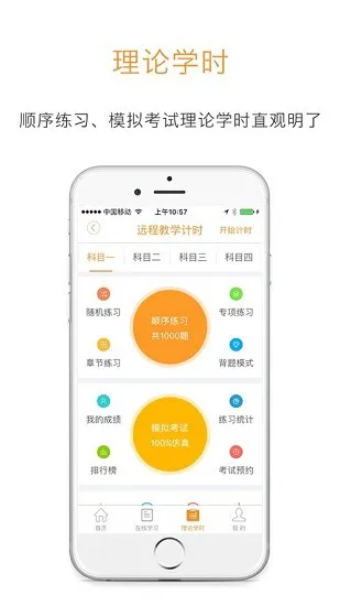 哈哈计时学员端辽宁版 v10.4.6 手机版 2