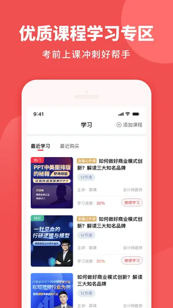 初级职称助手 v1.0.0 安卓版 2