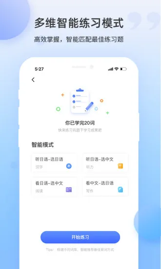 羊驼日语单词app v1.4.4 安卓版 0