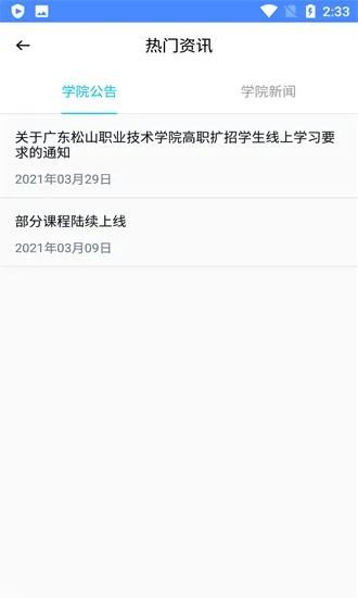 新民师网校官方版 v1.0.33 安卓版 0