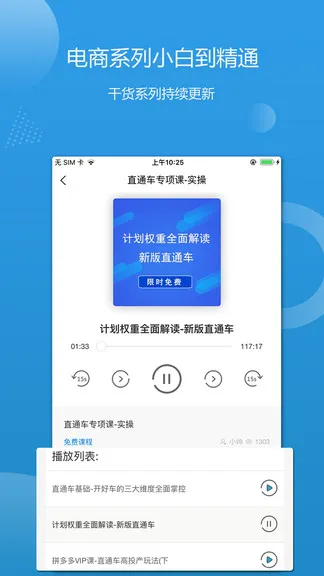 学干货商学院 v2.6.7 安卓版 0