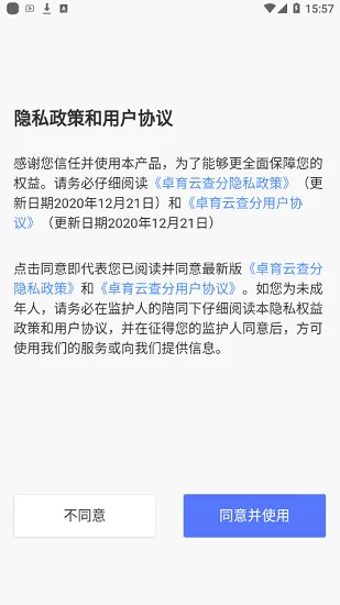 卓育云阅卷平台 v2.0.4 安卓版 2