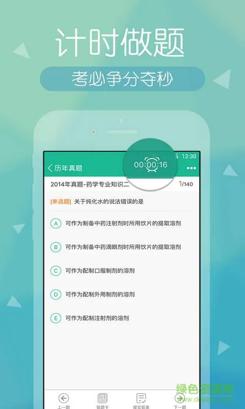 执业药师快题库手机版 v5.4.6 安卓版 2