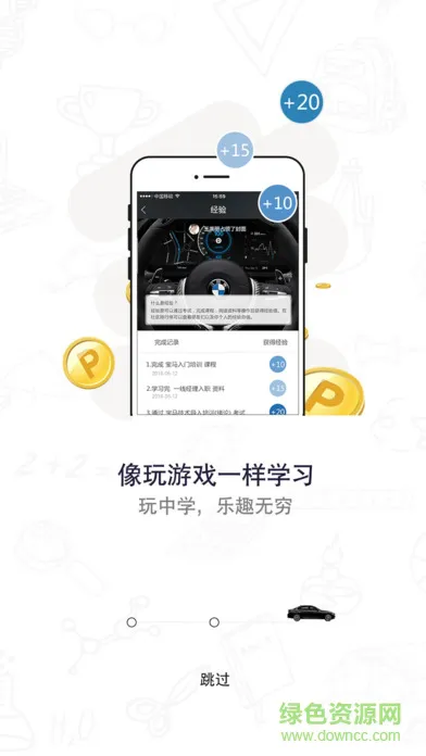 BMW悦学苑最新版 v6.5.4 安卓版 0