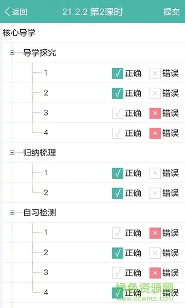 归纳本学生端(在线学习) v3.6.0 安卓版 0