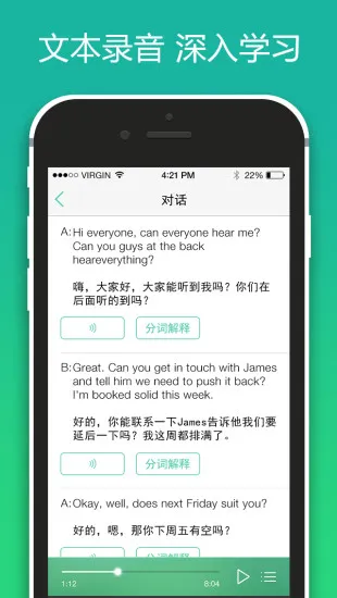 开言英语最新版 v8.2.2 安装免费版 3
