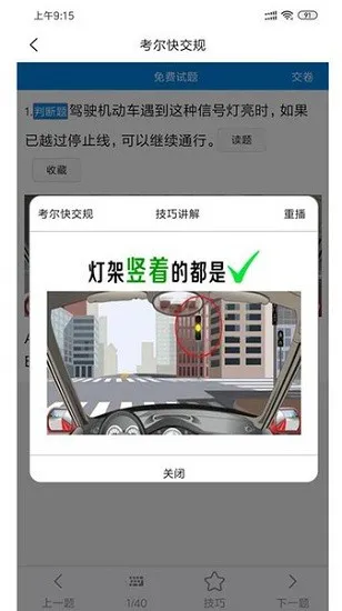 考尔快交规app v4.0.2 安卓版 1