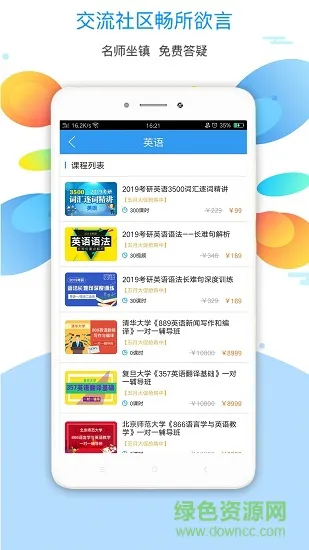 大学英语手机版