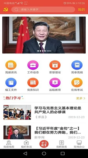 辛集智慧党建平台 v1.0.11 安卓版 2