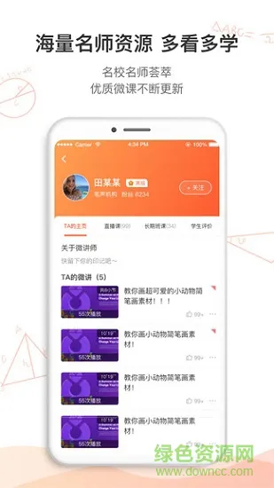 名师空中课堂登录平台 v4.9.1.0518.2 安卓手机版 1