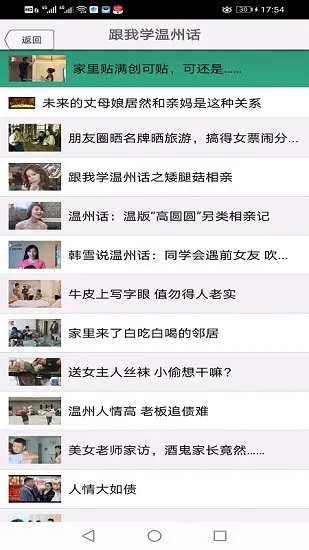 温州话教学app v1.6.6 安卓版 1