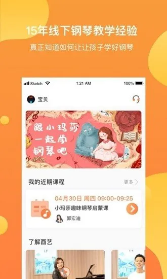 酉艺钢琴app v1.4.1 安卓版 0