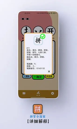 拼字小当家手机软件 v1.2.3 安卓版 1