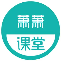 萧萧课堂最新版