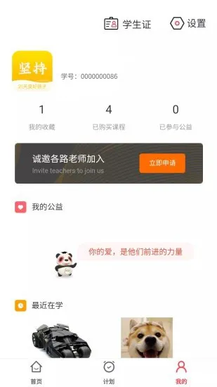 坚持陪伴 v1.2.7 安卓版 0
