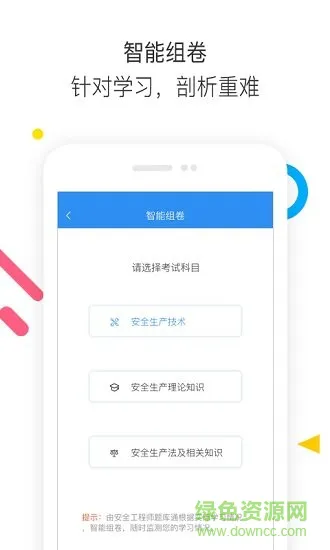 安全工程师题库通安卓版
