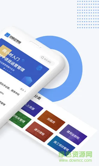 中研企学院官方 v1.5.5 安卓版 2