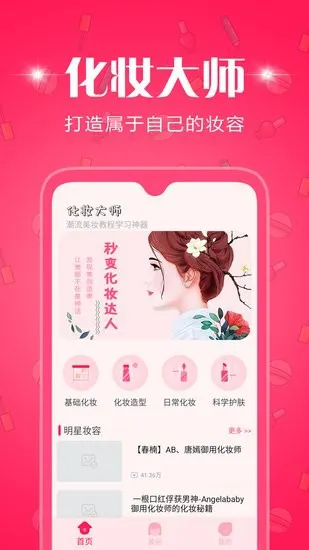 化妆教程手机版 v1.0 安卓版 3